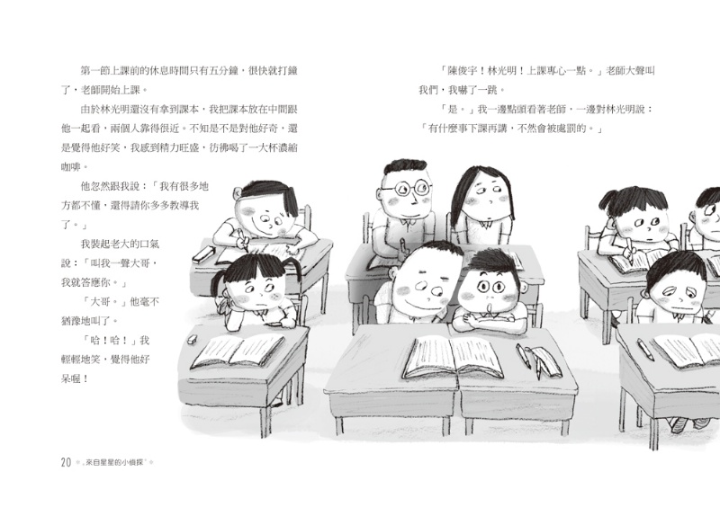  來自星星的小偵探：科學偵探社破案事件簿（全套共6冊，加贈益智問答擂臺賽遊戲牌卡）